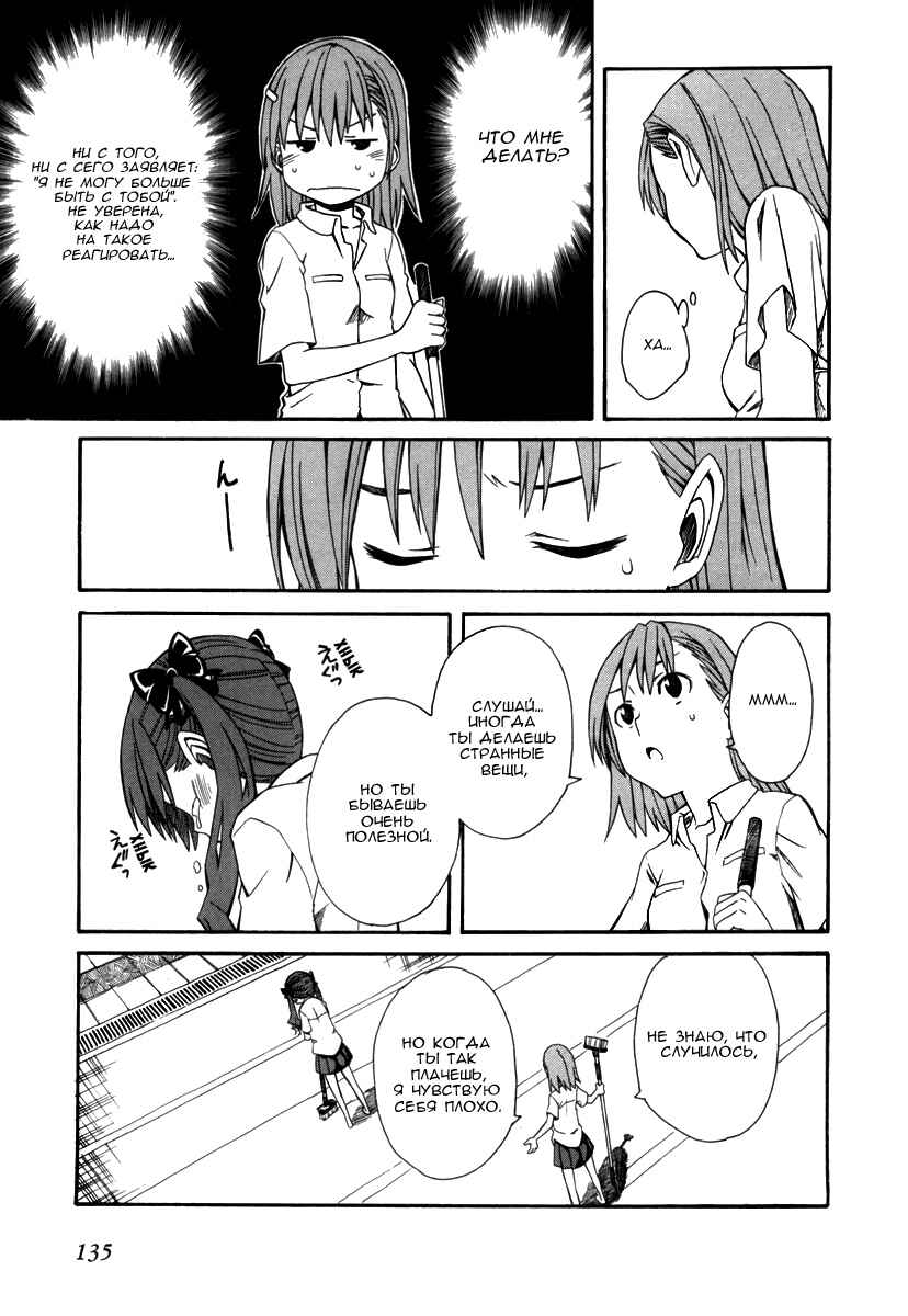 Toaru Majutsu no Index Gaiden: Toaru Kagaku no Railgun Chapter 17 - Page 22