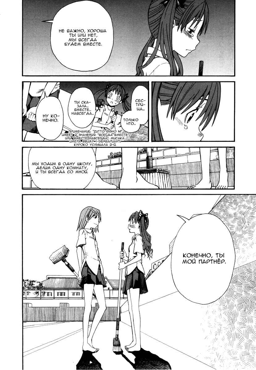 Toaru Majutsu no Index Gaiden: Toaru Kagaku no Railgun Chapter 17 - Page 23