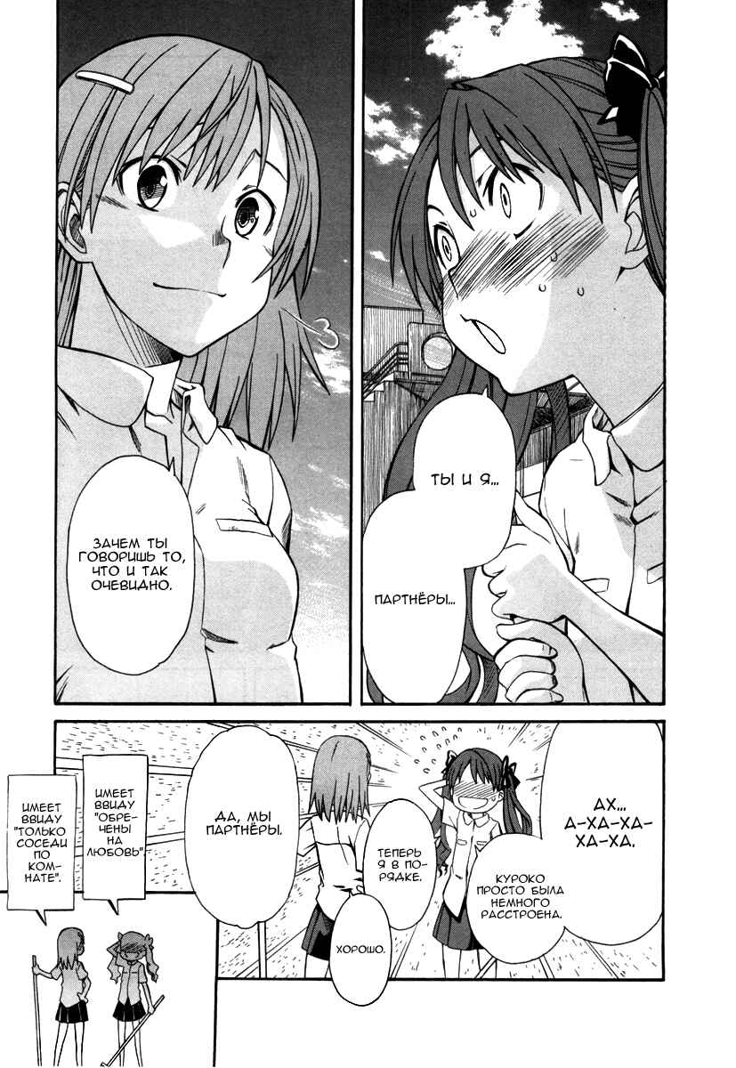 Toaru Majutsu no Index Gaiden: Toaru Kagaku no Railgun Chapter 17 - Page 24