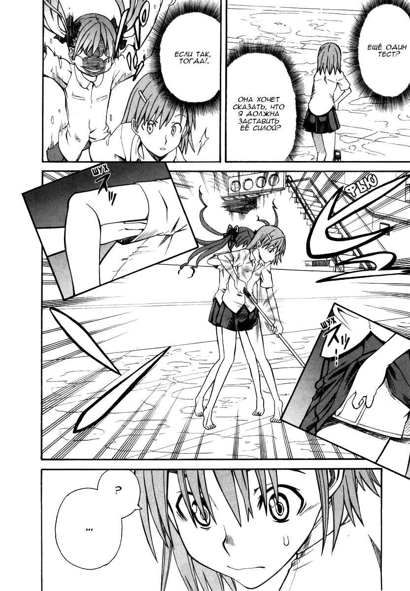 Toaru Majutsu no Index Gaiden: Toaru Kagaku no Railgun Chapter 17 - Page 27