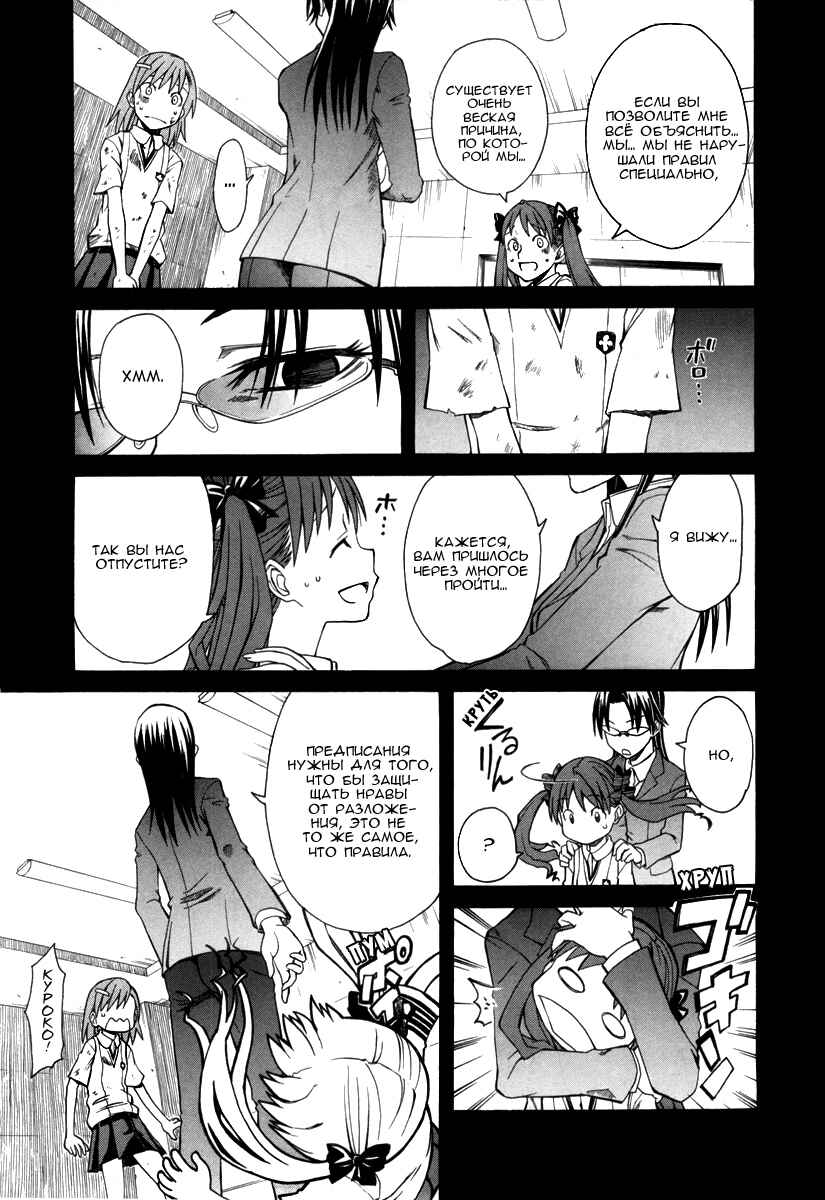 Toaru Majutsu no Index Gaiden: Toaru Kagaku no Railgun Chapter 17 - Page 6