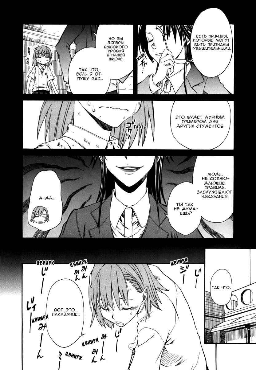 Toaru Majutsu no Index Gaiden: Toaru Kagaku no Railgun Chapter 17 - Page 7