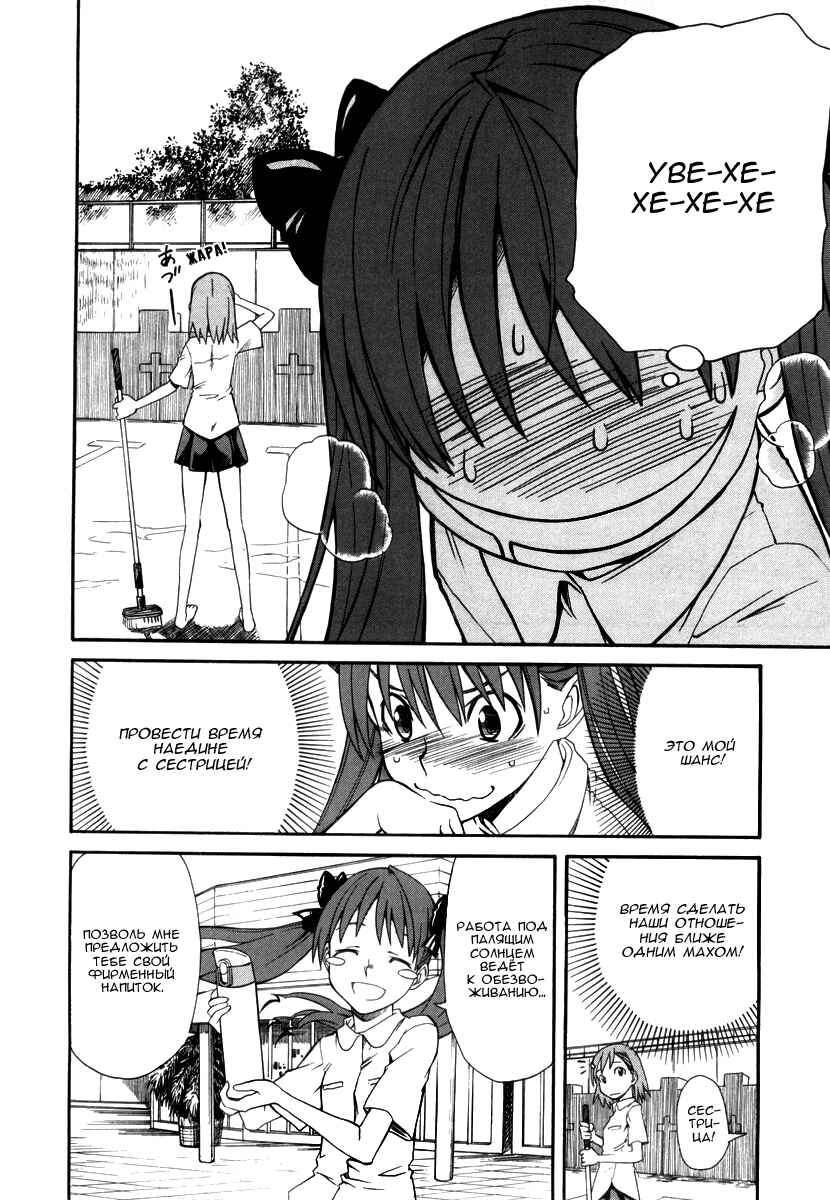 Toaru Majutsu no Index Gaiden: Toaru Kagaku no Railgun Chapter 17 - Page 9