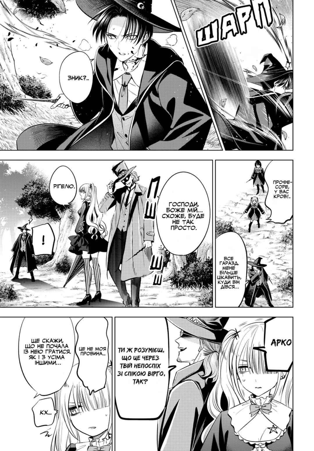 Kuroneko to Majo no Kyoushitsu Chapter 26 - Page 3