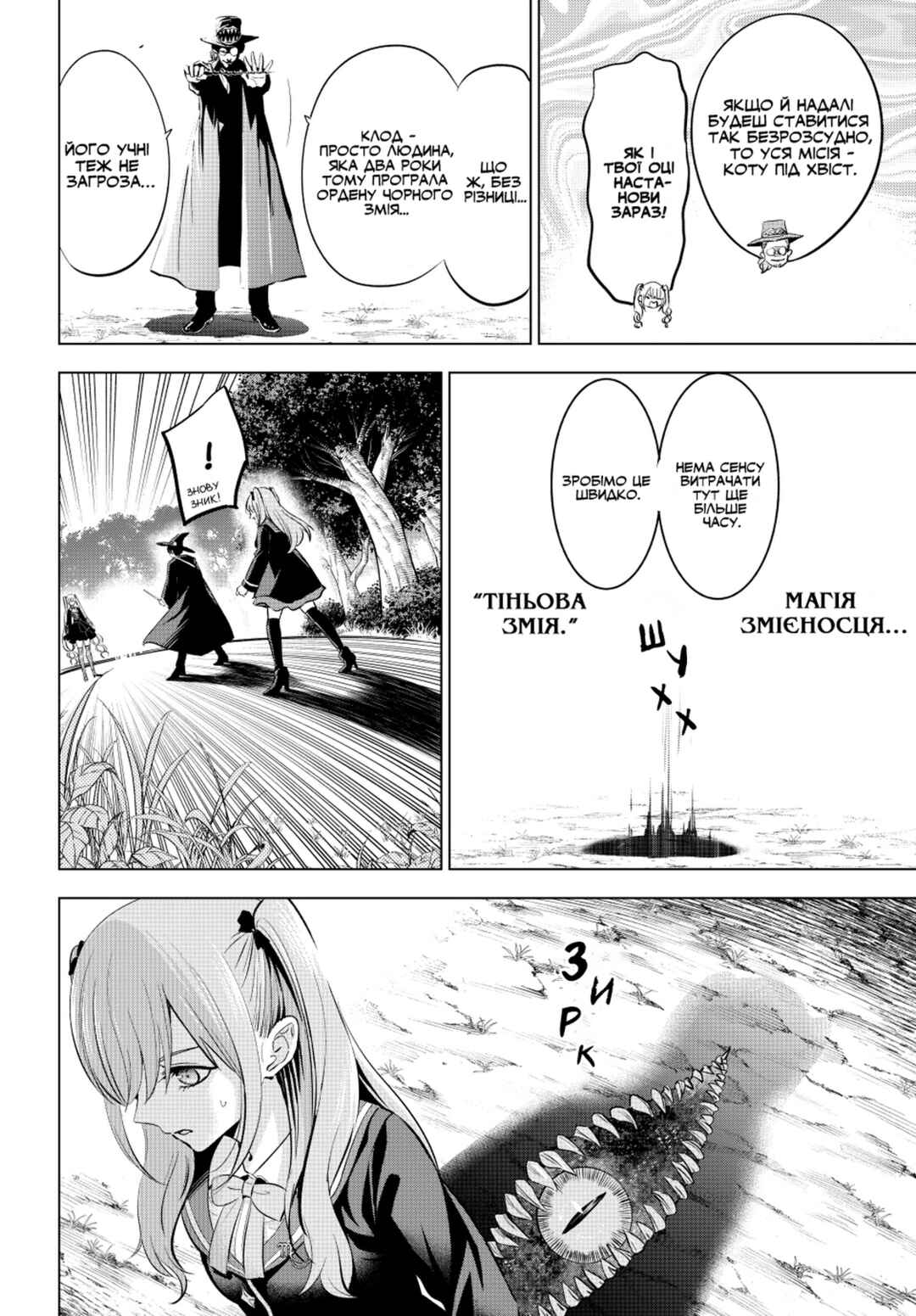 Kuroneko to Majo no Kyoushitsu Chapter 26 - Page 4