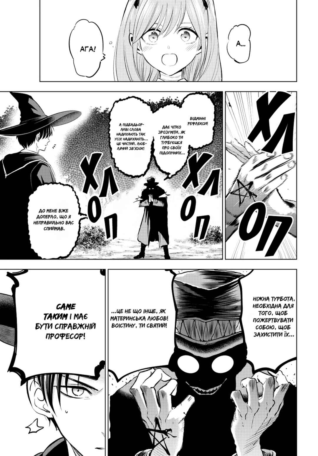 Kuroneko to Majo no Kyoushitsu Chapter 26 - Page 7