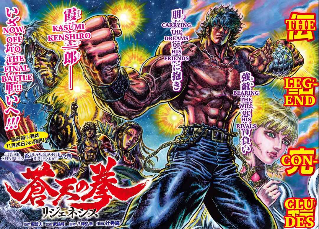 Souten no Ken - Re:Genesis Chapter 34 - Page 3