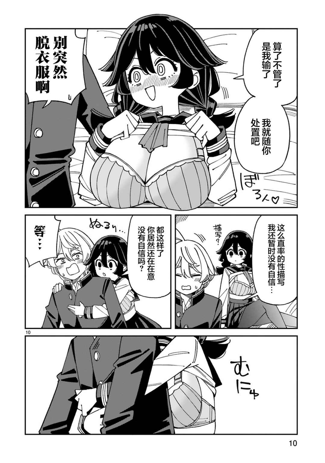 Uso Kareshi Demo Ii Kara Tonikaku Shitai Mashiro-chan Chapter 13 - Page 10