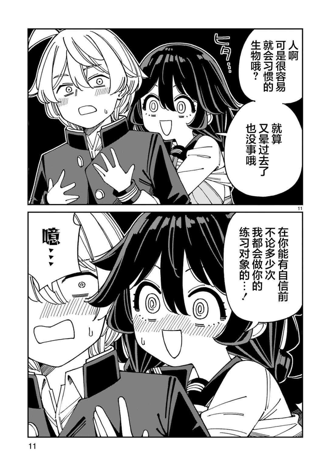 Uso Kareshi Demo Ii Kara Tonikaku Shitai Mashiro-chan Chapter 13 - Page 11