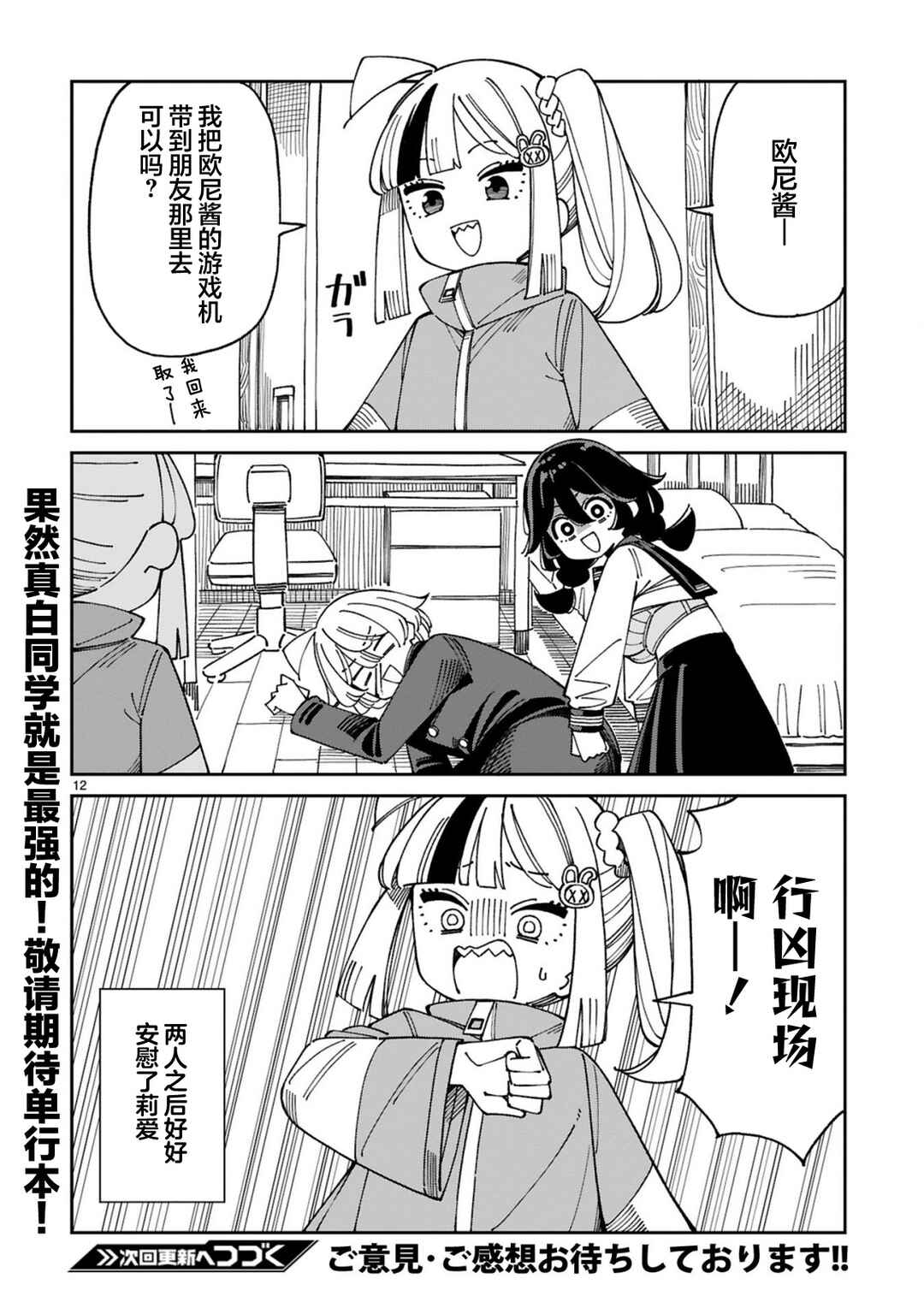 Uso Kareshi Demo Ii Kara Tonikaku Shitai Mashiro-chan Chapter 13 - Page 12