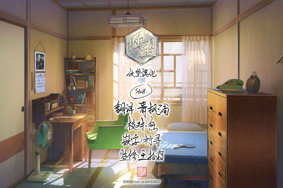 Uso Kareshi Demo Ii Kara Tonikaku Shitai Mashiro-chan Chapter 13 - Page 13