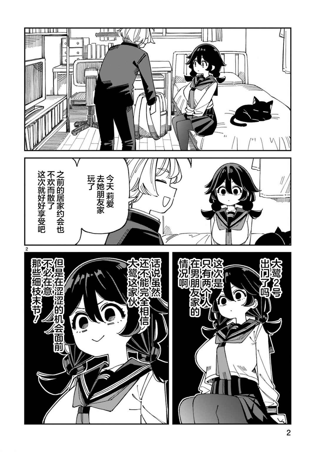 Uso Kareshi Demo Ii Kara Tonikaku Shitai Mashiro-chan Chapter 13 - Page 2