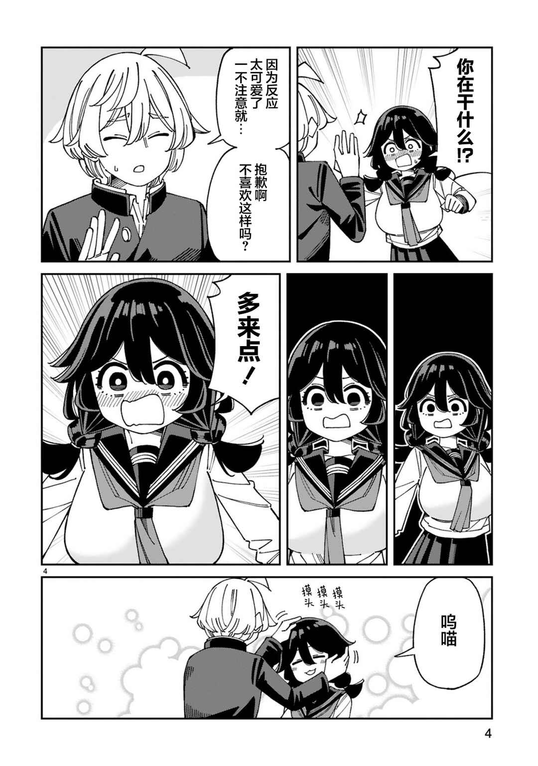 Uso Kareshi Demo Ii Kara Tonikaku Shitai Mashiro-chan Chapter 13 - Page 4