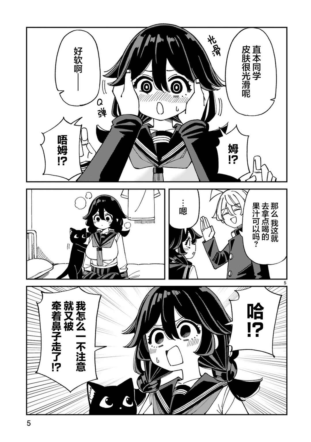 Uso Kareshi Demo Ii Kara Tonikaku Shitai Mashiro-chan Chapter 13 - Page 5