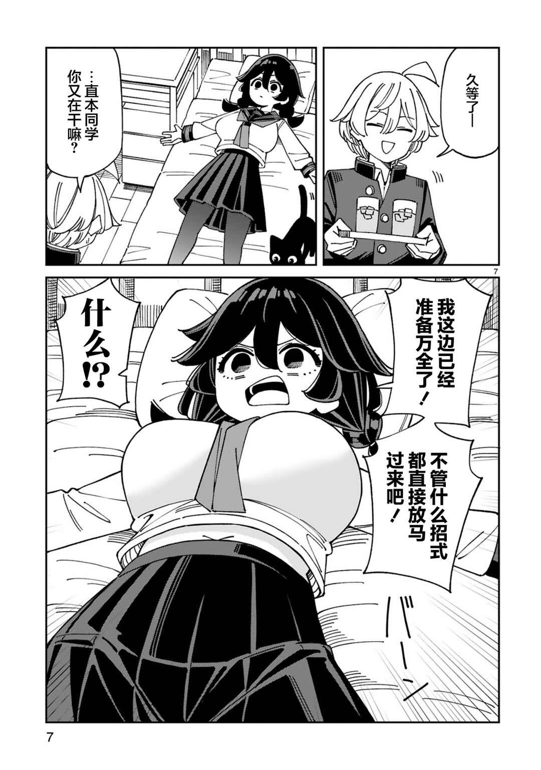 Uso Kareshi Demo Ii Kara Tonikaku Shitai Mashiro-chan Chapter 13 - Page 7
