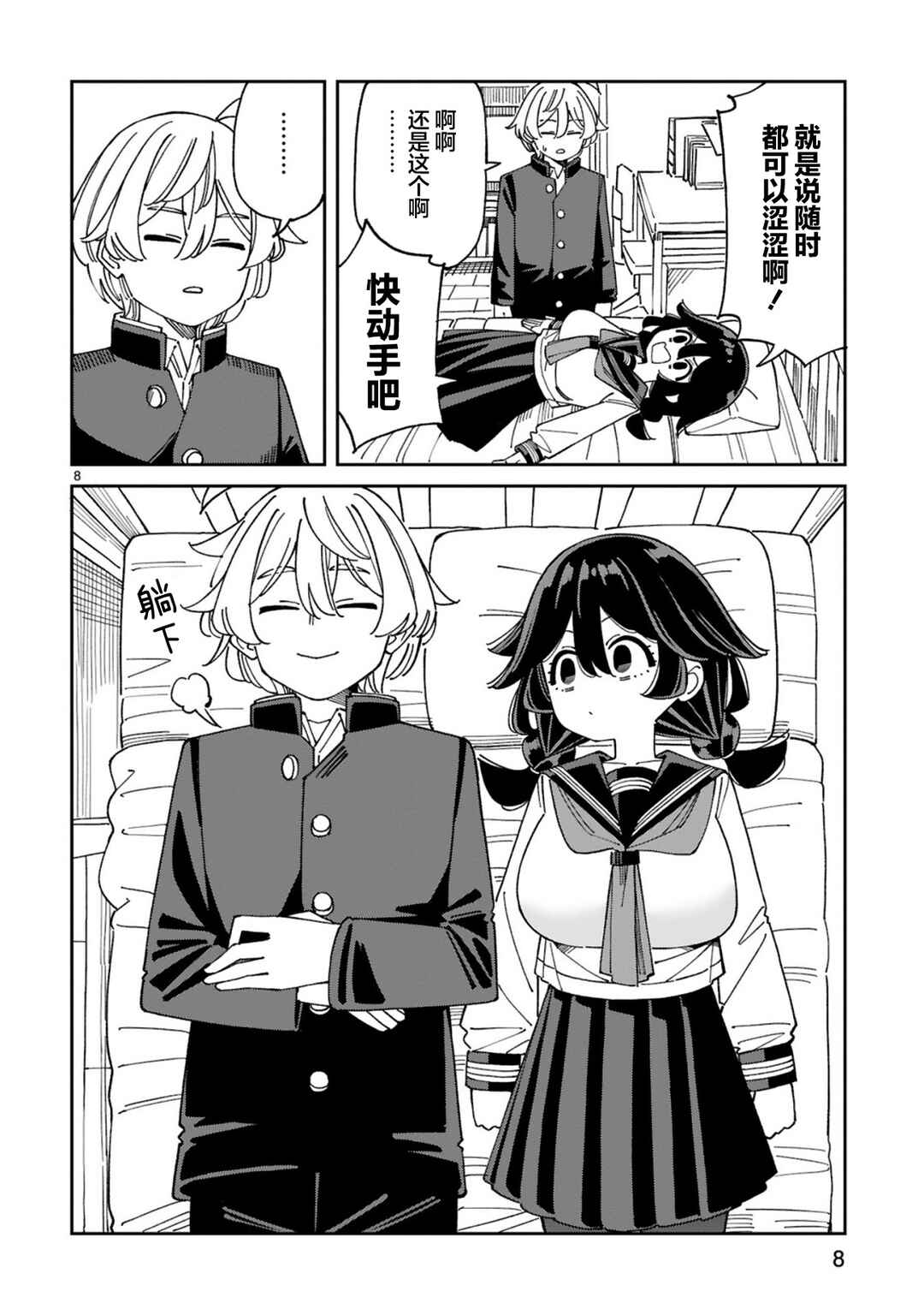 Uso Kareshi Demo Ii Kara Tonikaku Shitai Mashiro-chan Chapter 13 - Page 8