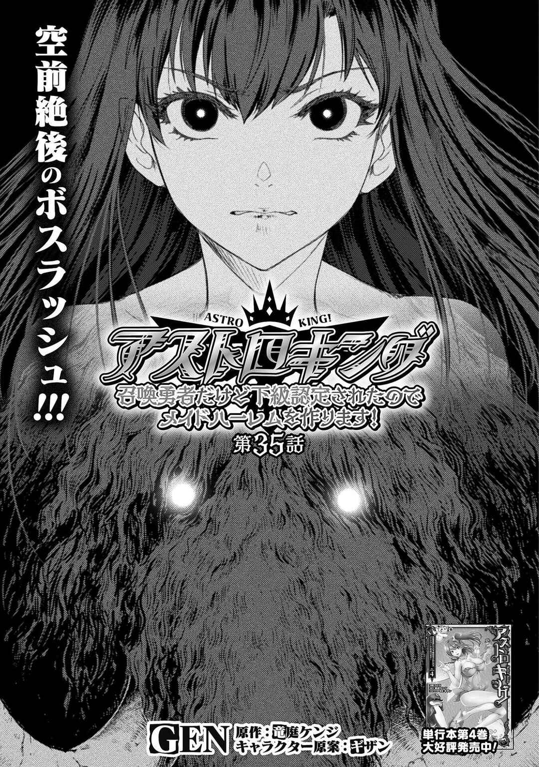 Astro King: Shoukan Yuusha dakedo Kakyuu Nintei Sareta node Maid Harem o Tsukurimasu! Chapter 35 - Page 4