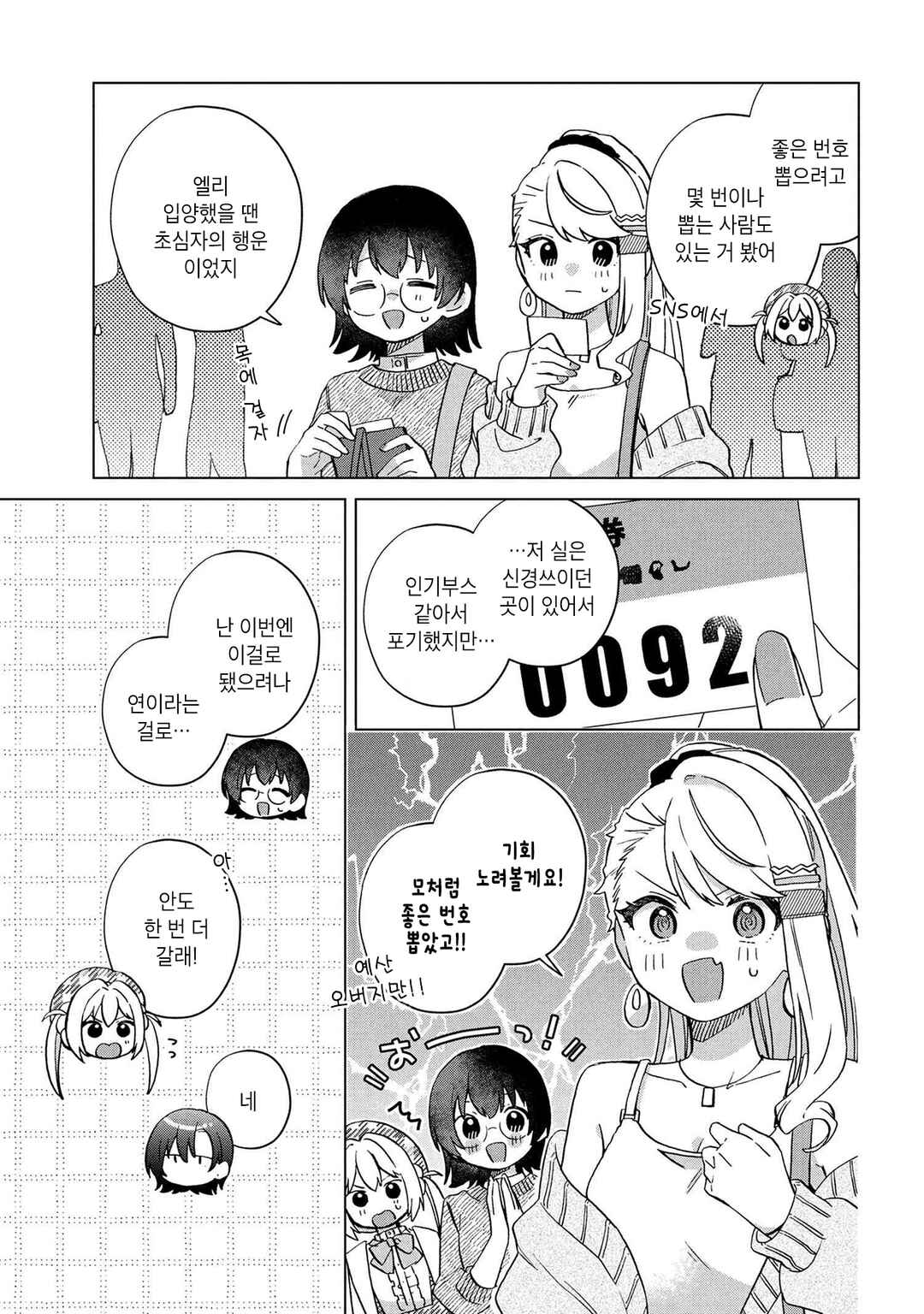 Happy Doll Days Chapter 10 - Page 10
