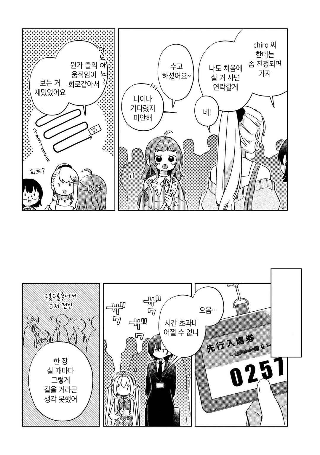 Happy Doll Days Chapter 10 - Page 11
