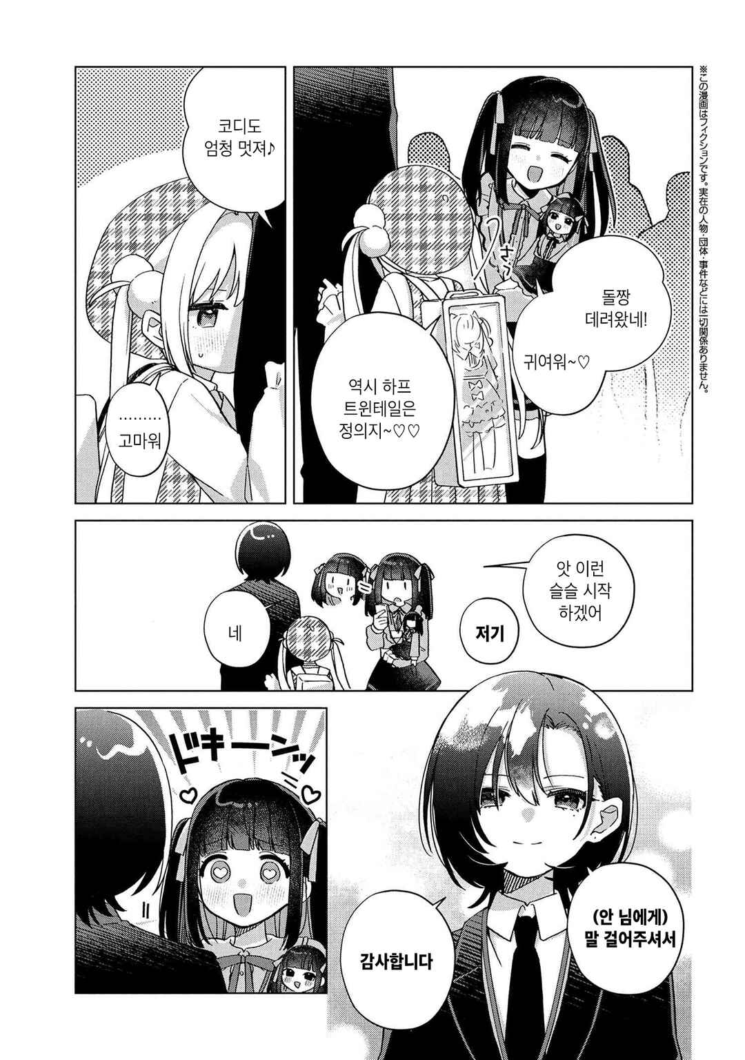 Happy Doll Days Chapter 10 - Page 14