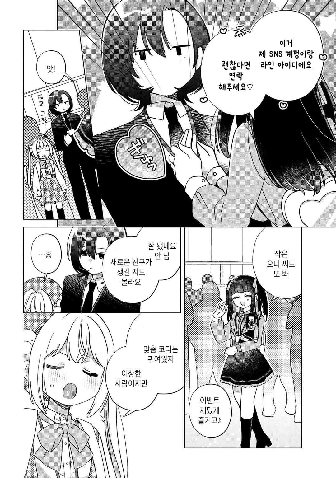 Happy Doll Days Chapter 10 - Page 15