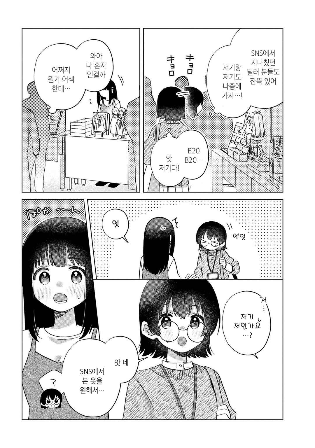 Happy Doll Days Chapter 10 - Page 19