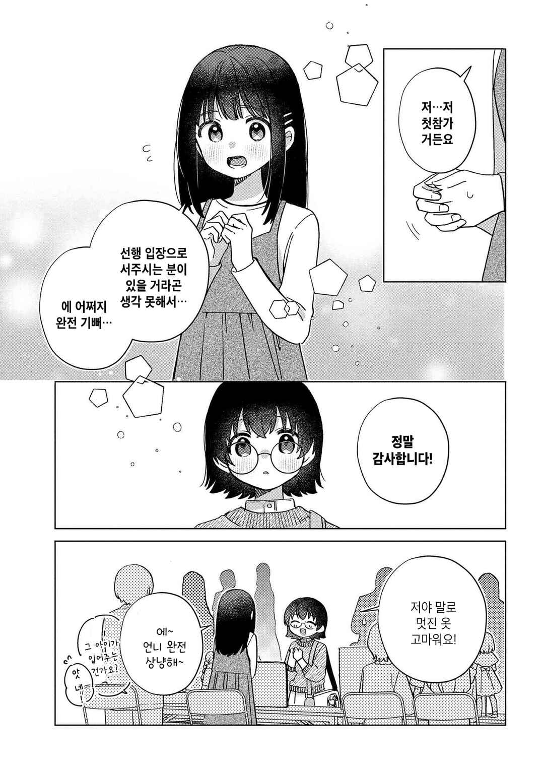 Happy Doll Days Chapter 10 - Page 20