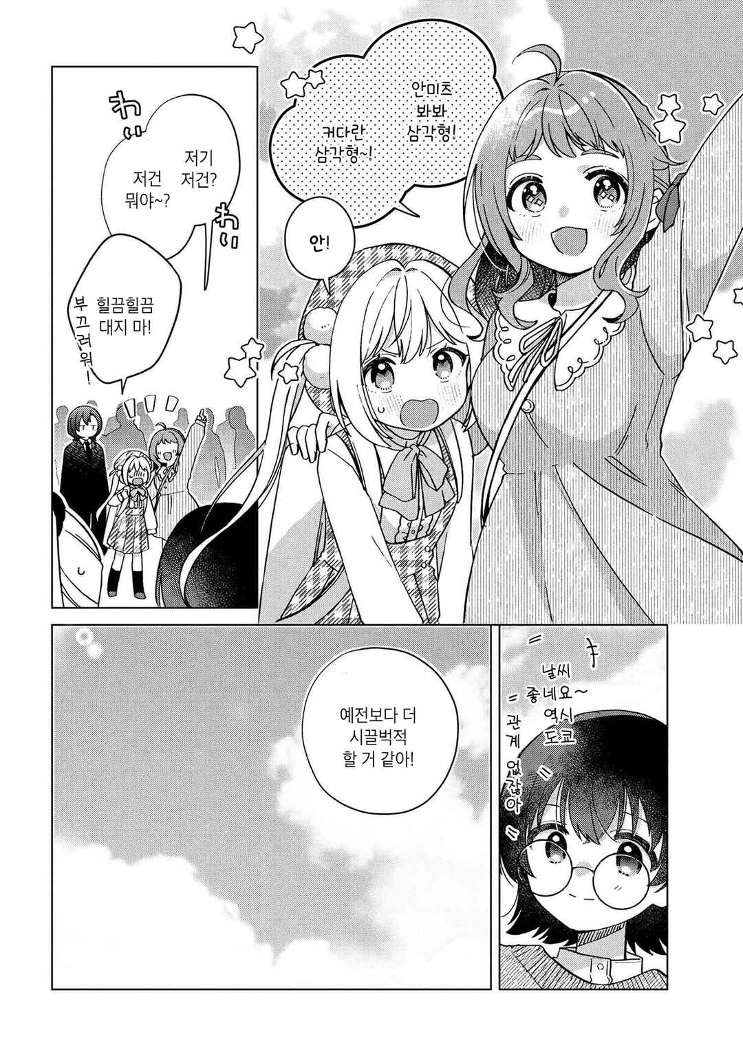 Happy Doll Days Chapter 10 - Page 3