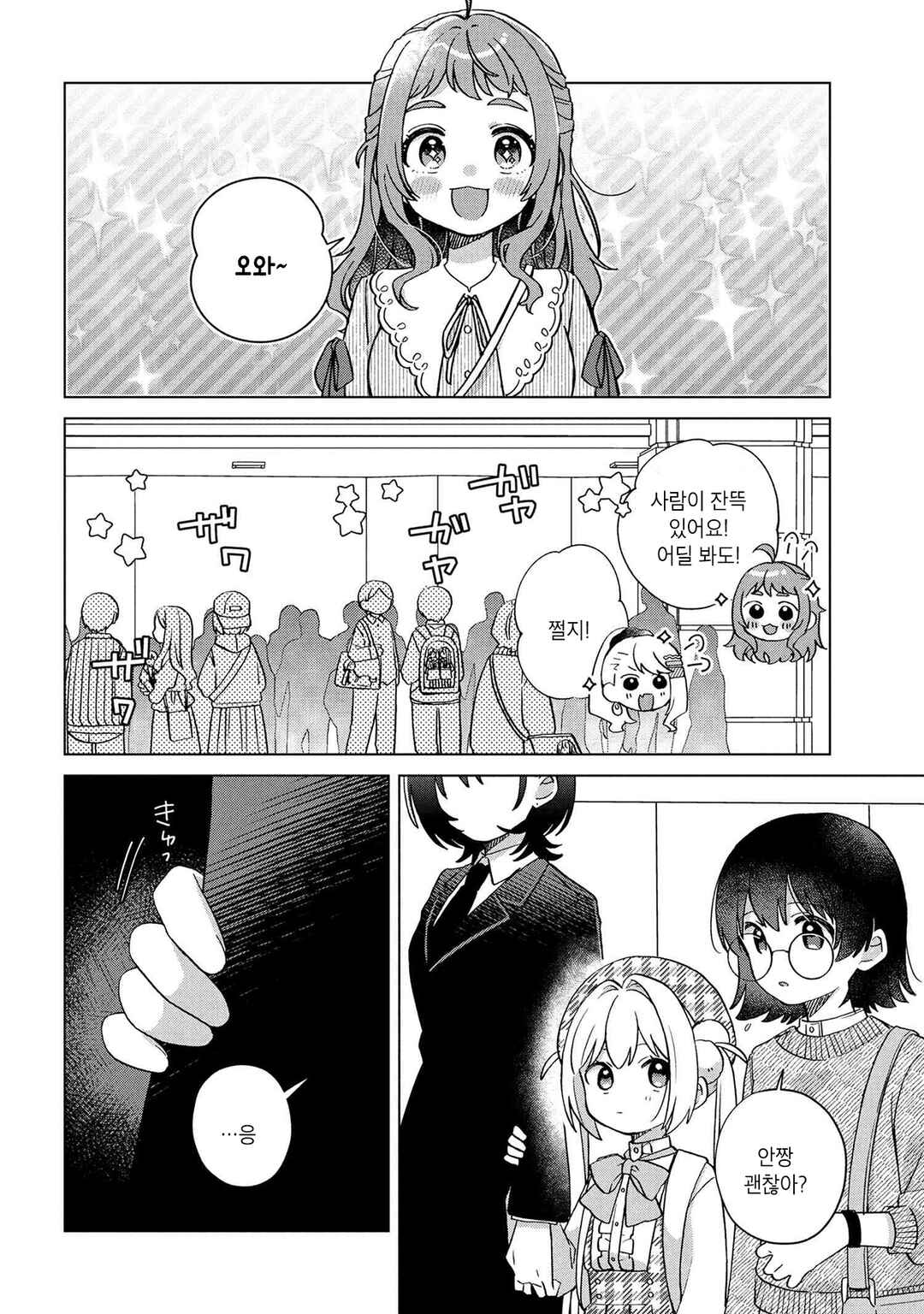 Happy Doll Days Chapter 10 - Page 5
