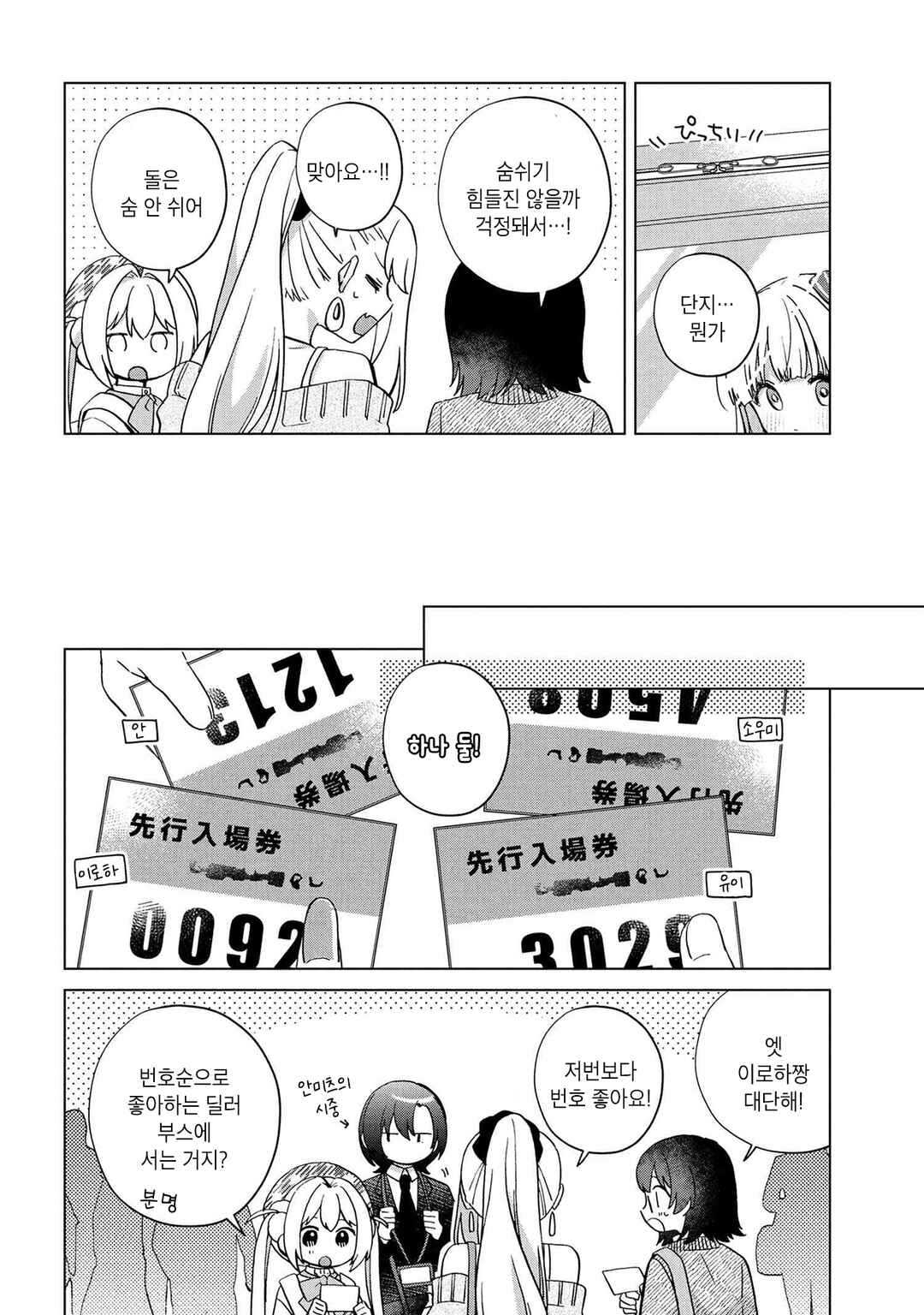Happy Doll Days Chapter 10 - Page 9