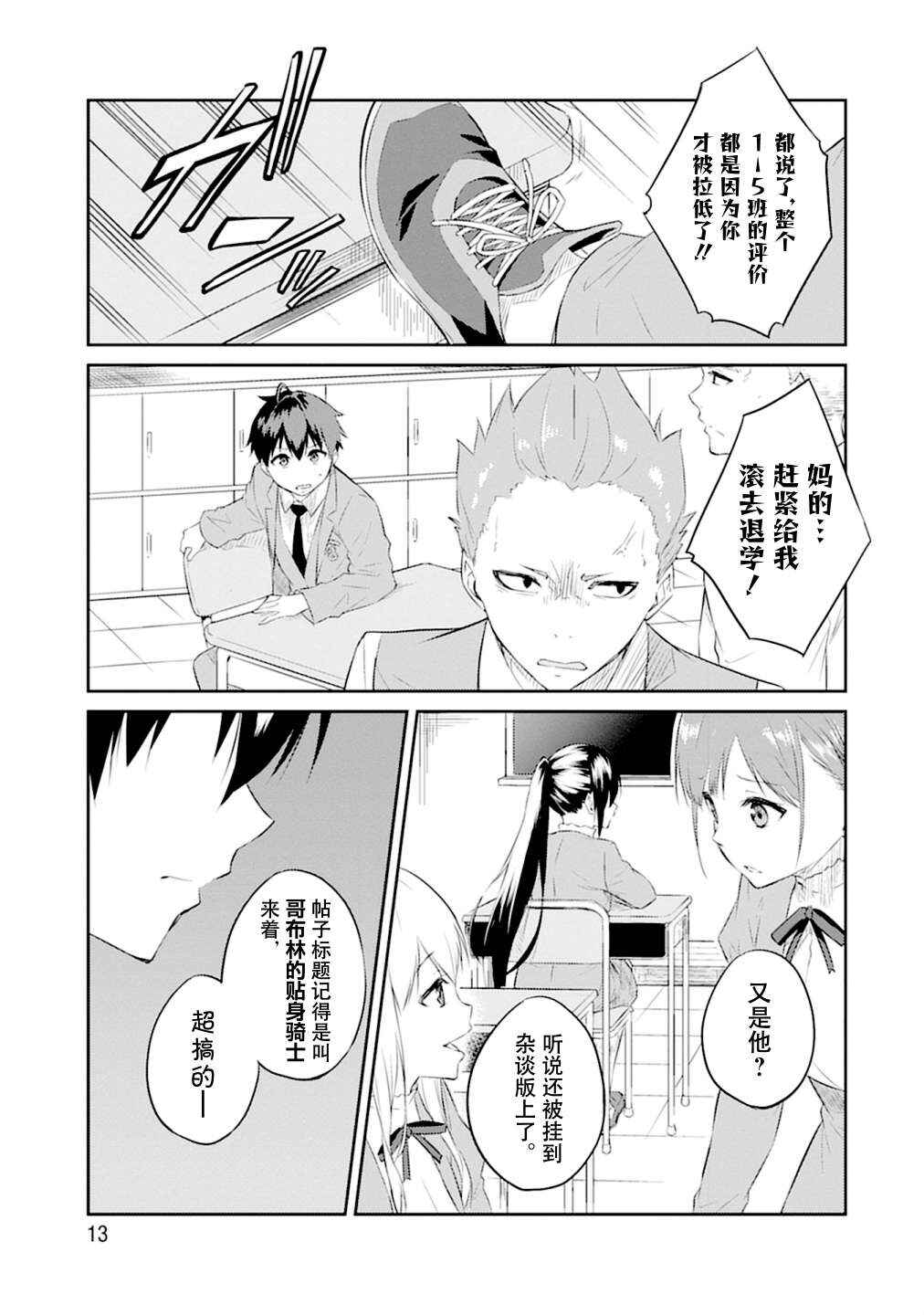 Dungeon de Nariagare! ~Osananajimi kara no Kirawarete Goblin ni Saekate Nakatta Ore ga, Dungeon Ruler no Shidou wo Uketara Tsuyoku Nareta no de Imouto to Musou shimasu~ Chapter 1 - Page 12