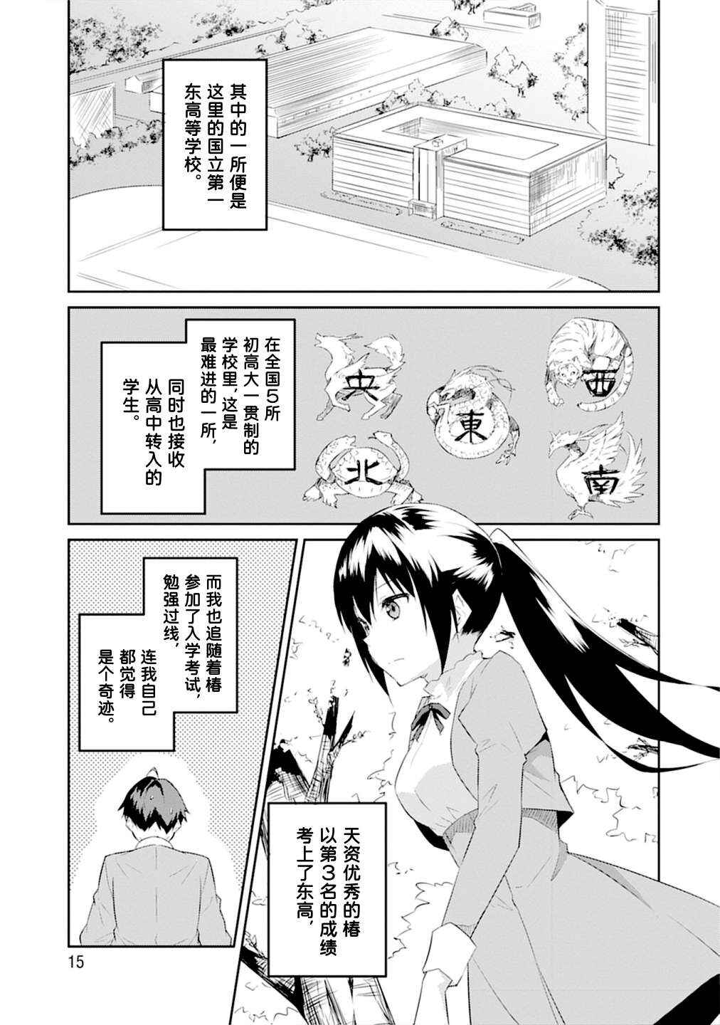 Dungeon de Nariagare! ~Osananajimi kara no Kirawarete Goblin ni Saekate Nakatta Ore ga, Dungeon Ruler no Shidou wo Uketara Tsuyoku Nareta no de Imouto to Musou shimasu~ Chapter 1 - Page 14