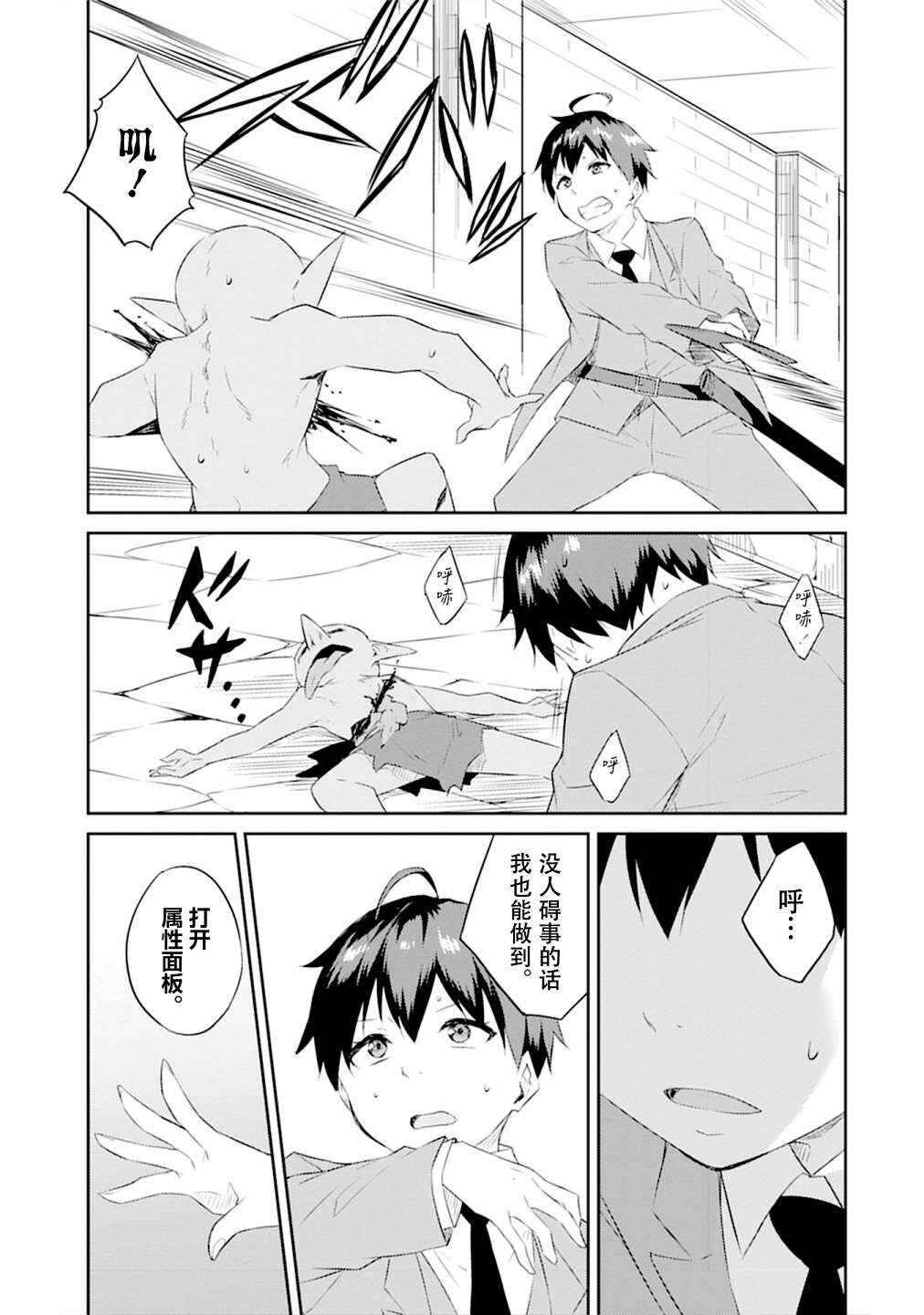 Dungeon de Nariagare! ~Osananajimi kara no Kirawarete Goblin ni Saekate Nakatta Ore ga, Dungeon Ruler no Shidou wo Uketara Tsuyoku Nareta no de Imouto to Musou shimasu~ Chapter 1 - Page 16