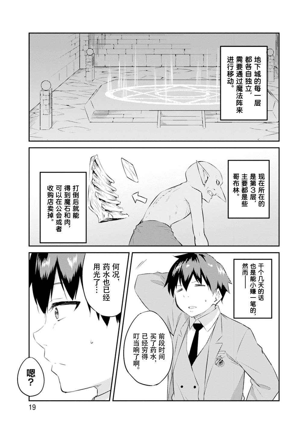 Dungeon de Nariagare! ~Osananajimi kara no Kirawarete Goblin ni Saekate Nakatta Ore ga, Dungeon Ruler no Shidou wo Uketara Tsuyoku Nareta no de Imouto to Musou shimasu~ Chapter 1 - Page 18