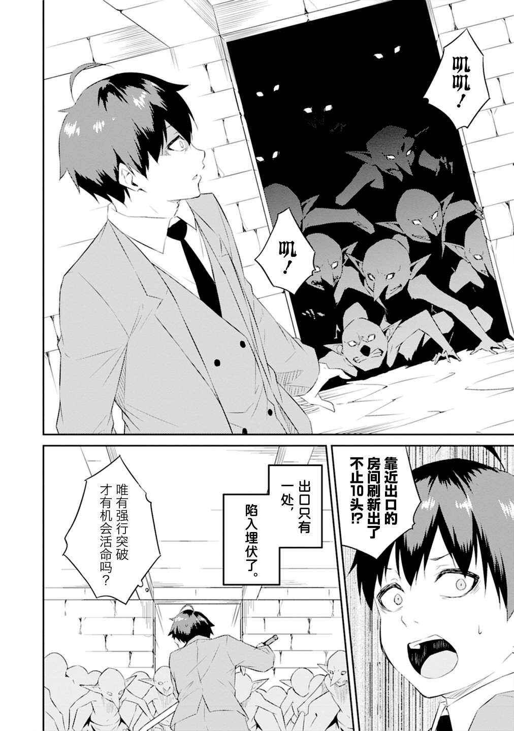 Dungeon de Nariagare! ~Osananajimi kara no Kirawarete Goblin ni Saekate Nakatta Ore ga, Dungeon Ruler no Shidou wo Uketara Tsuyoku Nareta no de Imouto to Musou shimasu~ Chapter 1 - Page 21