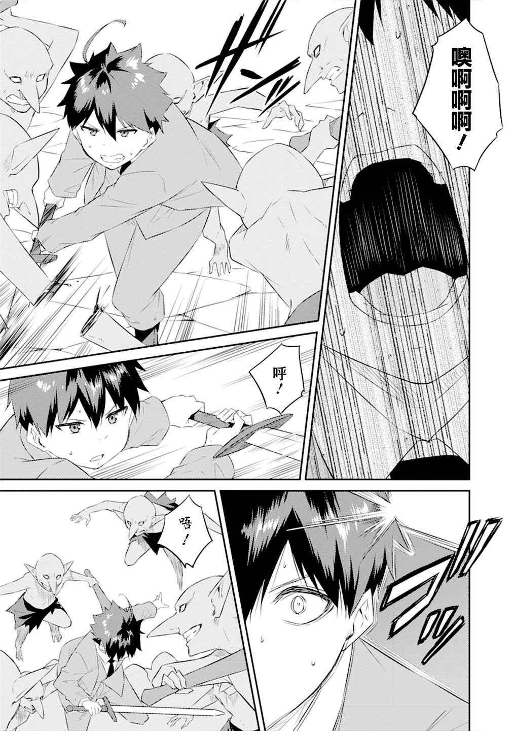 Dungeon de Nariagare! ~Osananajimi kara no Kirawarete Goblin ni Saekate Nakatta Ore ga, Dungeon Ruler no Shidou wo Uketara Tsuyoku Nareta no de Imouto to Musou shimasu~ Chapter 1 - Page 22