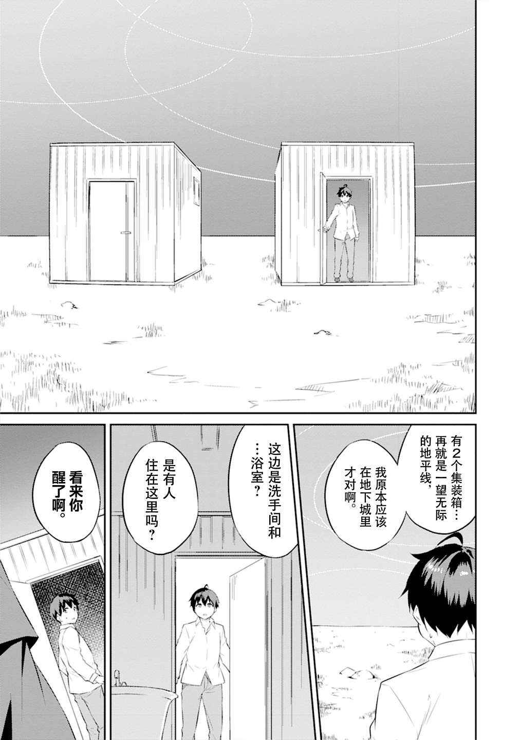 Dungeon de Nariagare! ~Osananajimi kara no Kirawarete Goblin ni Saekate Nakatta Ore ga, Dungeon Ruler no Shidou wo Uketara Tsuyoku Nareta no de Imouto to Musou shimasu~ Chapter 1 - Page 28