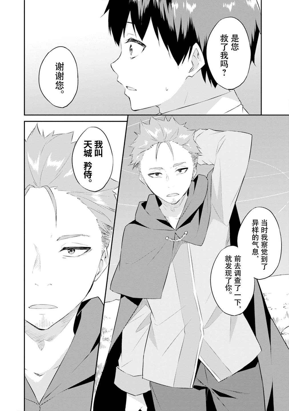 Dungeon de Nariagare! ~Osananajimi kara no Kirawarete Goblin ni Saekate Nakatta Ore ga, Dungeon Ruler no Shidou wo Uketara Tsuyoku Nareta no de Imouto to Musou shimasu~ Chapter 1 - Page 29