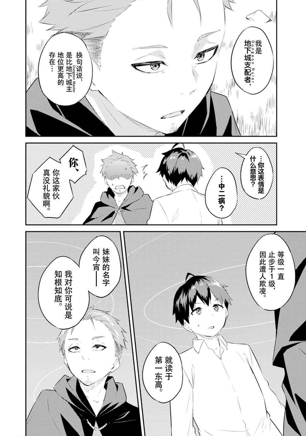 Dungeon de Nariagare! ~Osananajimi kara no Kirawarete Goblin ni Saekate Nakatta Ore ga, Dungeon Ruler no Shidou wo Uketara Tsuyoku Nareta no de Imouto to Musou shimasu~ Chapter 1 - Page 31