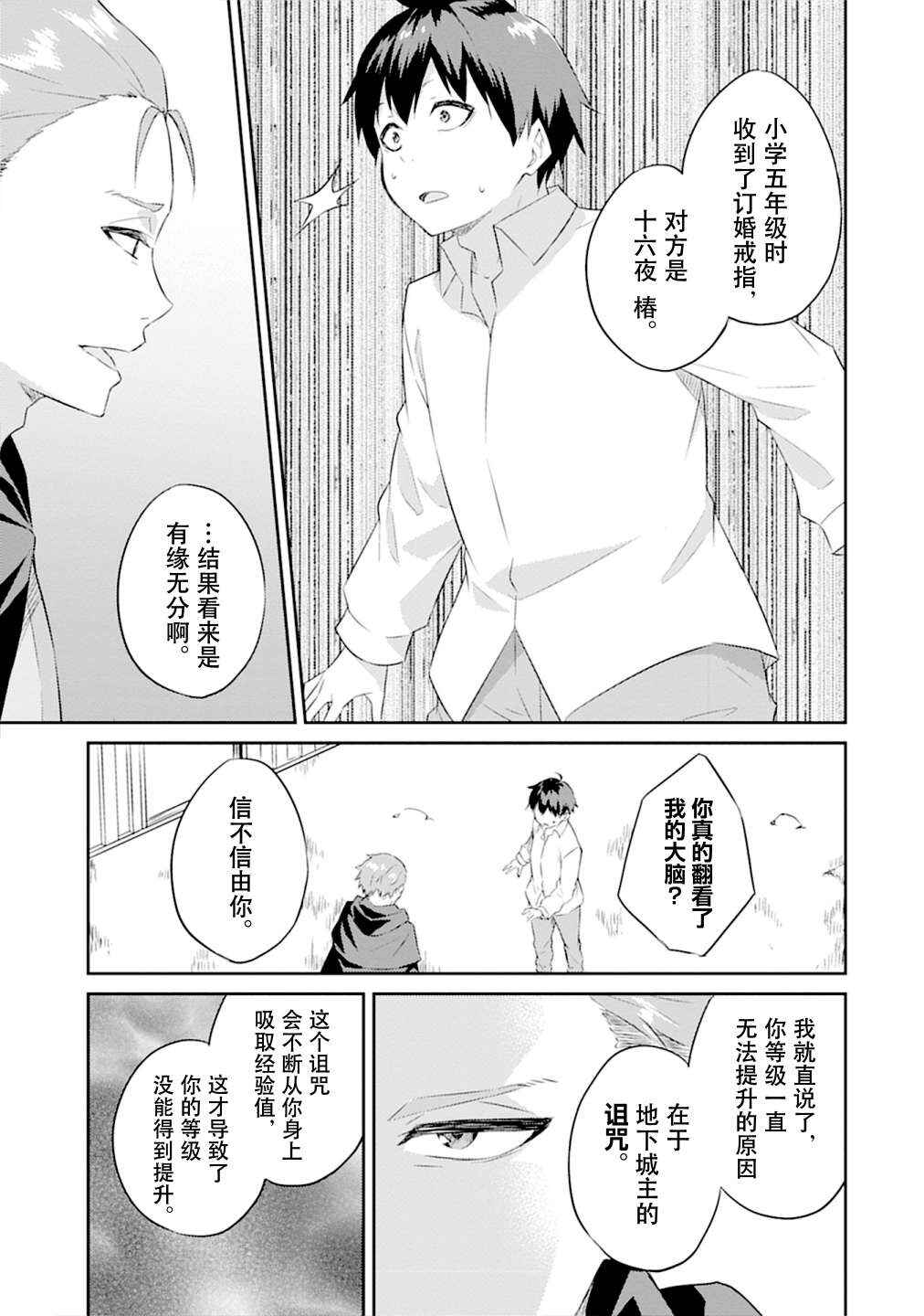 Dungeon de Nariagare! ~Osananajimi kara no Kirawarete Goblin ni Saekate Nakatta Ore ga, Dungeon Ruler no Shidou wo Uketara Tsuyoku Nareta no de Imouto to Musou shimasu~ Chapter 1 - Page 32
