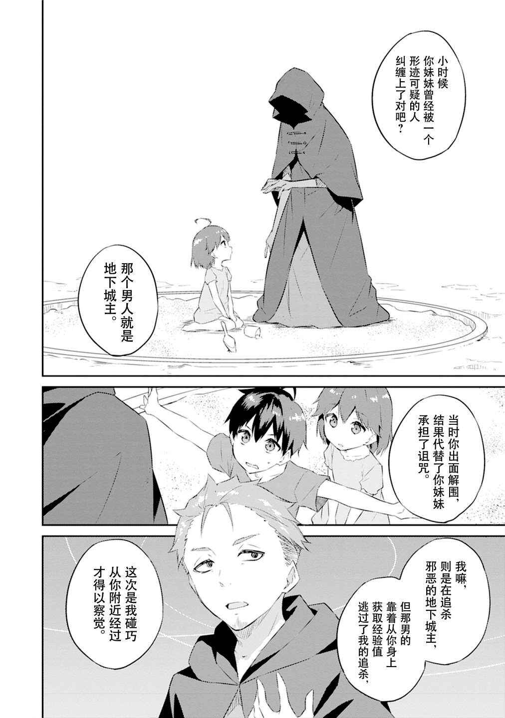 Dungeon de Nariagare! ~Osananajimi kara no Kirawarete Goblin ni Saekate Nakatta Ore ga, Dungeon Ruler no Shidou wo Uketara Tsuyoku Nareta no de Imouto to Musou shimasu~ Chapter 1 - Page 33
