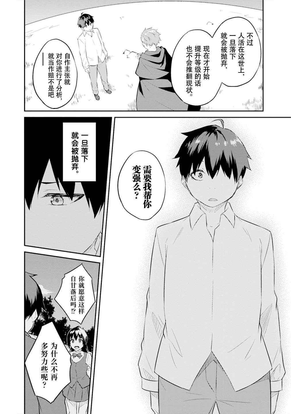 Dungeon de Nariagare! ~Osananajimi kara no Kirawarete Goblin ni Saekate Nakatta Ore ga, Dungeon Ruler no Shidou wo Uketara Tsuyoku Nareta no de Imouto to Musou shimasu~ Chapter 1 - Page 35