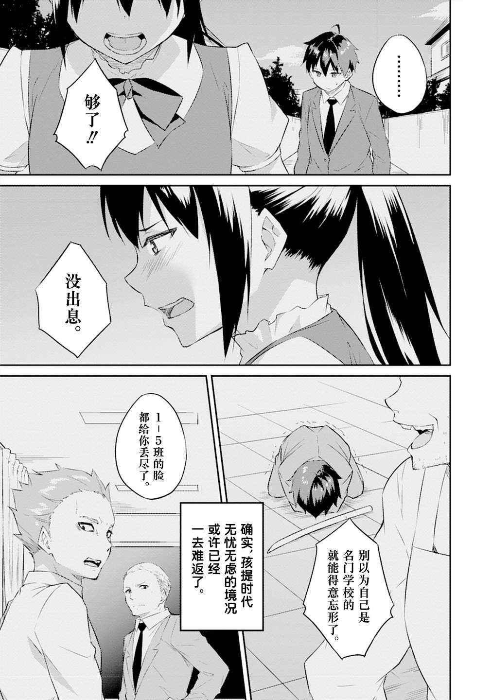 Dungeon de Nariagare! ~Osananajimi kara no Kirawarete Goblin ni Saekate Nakatta Ore ga, Dungeon Ruler no Shidou wo Uketara Tsuyoku Nareta no de Imouto to Musou shimasu~ Chapter 1 - Page 36