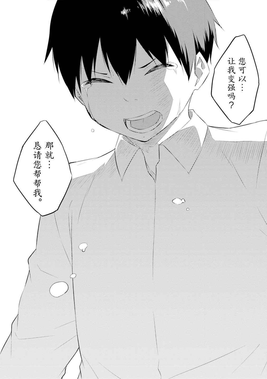 Dungeon de Nariagare! ~Osananajimi kara no Kirawarete Goblin ni Saekate Nakatta Ore ga, Dungeon Ruler no Shidou wo Uketara Tsuyoku Nareta no de Imouto to Musou shimasu~ Chapter 1 - Page 38