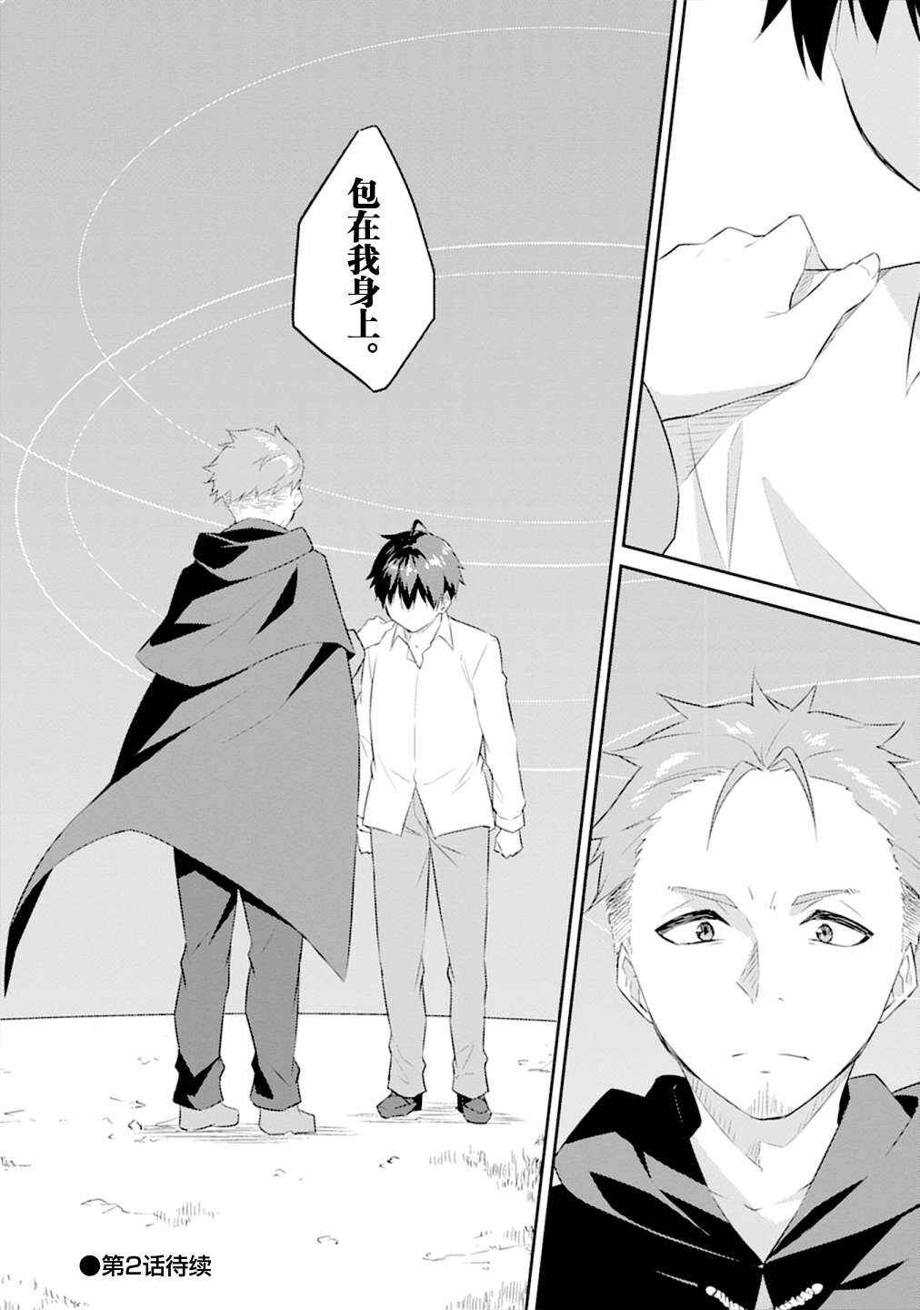 Dungeon de Nariagare! ~Osananajimi kara no Kirawarete Goblin ni Saekate Nakatta Ore ga, Dungeon Ruler no Shidou wo Uketara Tsuyoku Nareta no de Imouto to Musou shimasu~ Chapter 1 - Page 39