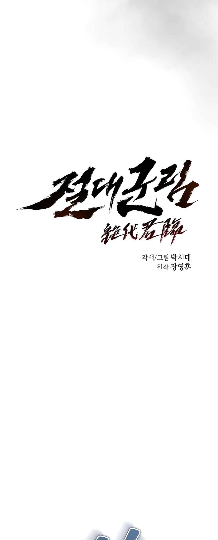 Jeoldae Gunrim Chapter 38 - Page 29