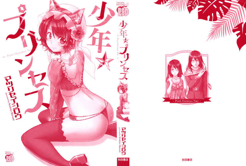Shounen Princess: Putri Harimau Nao Chapter 1 - Page 2