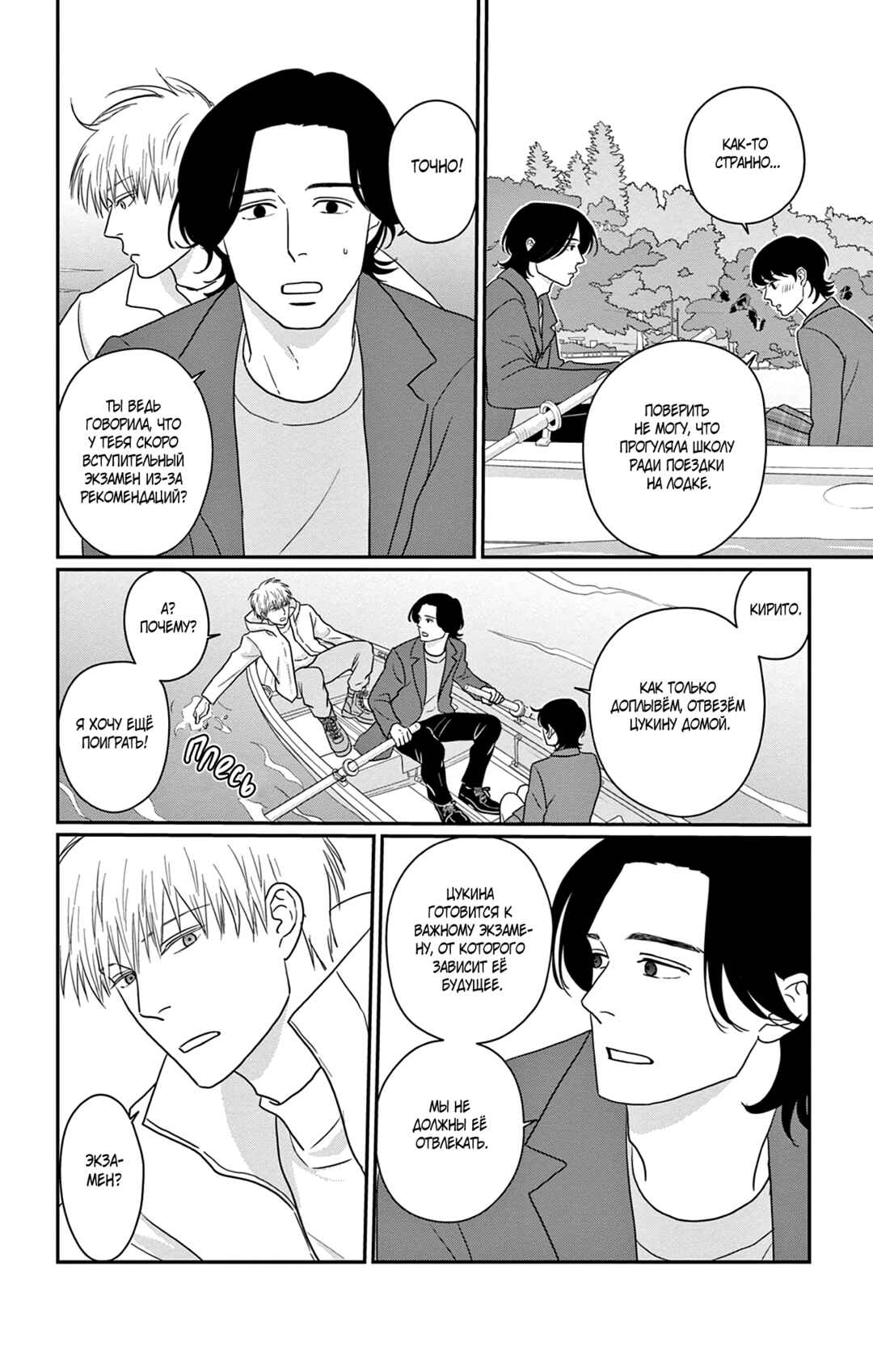 The Tale of Werewolf Chapter 9 - Page 10