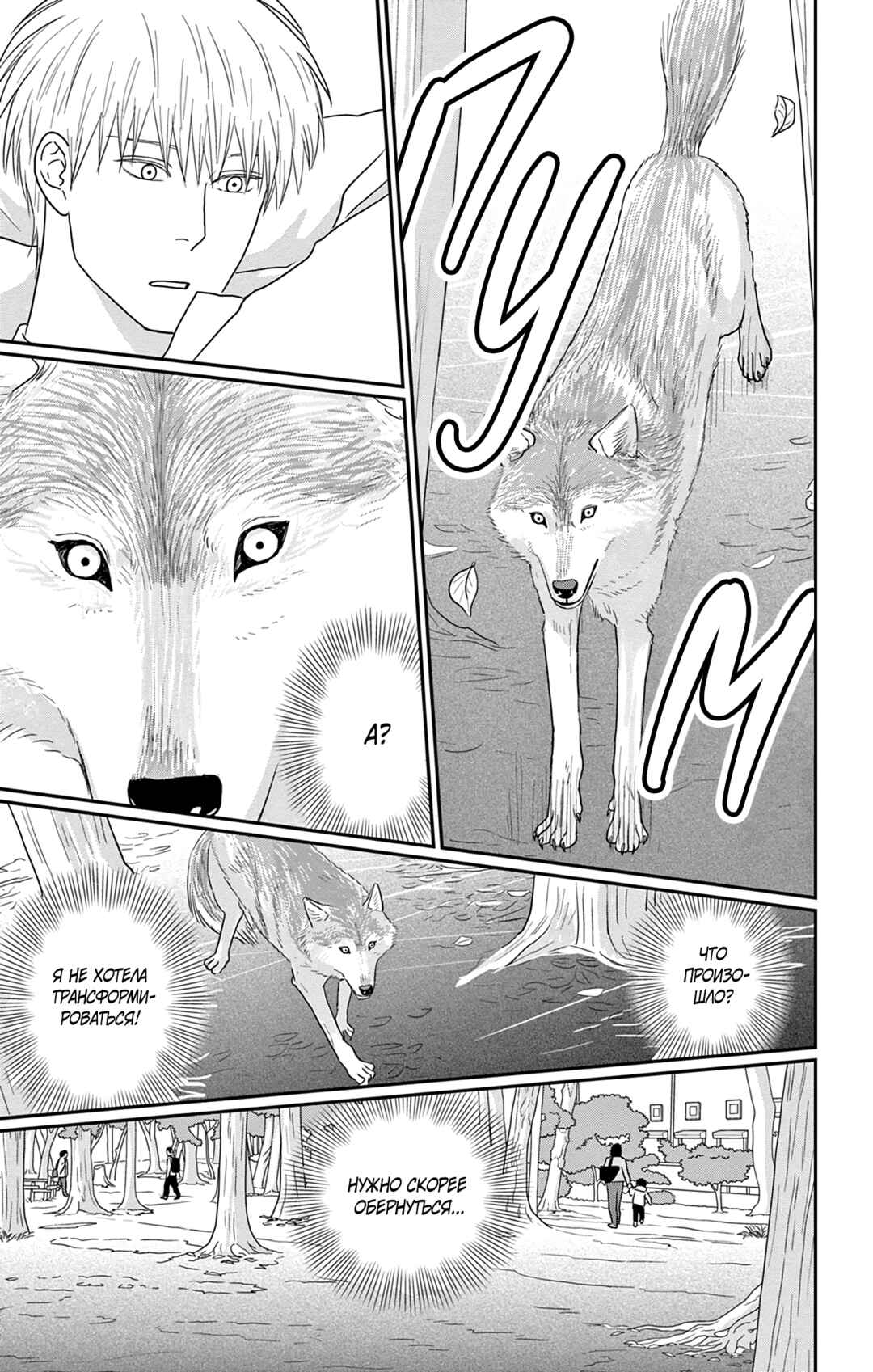 The Tale of Werewolf Chapter 9 - Page 19
