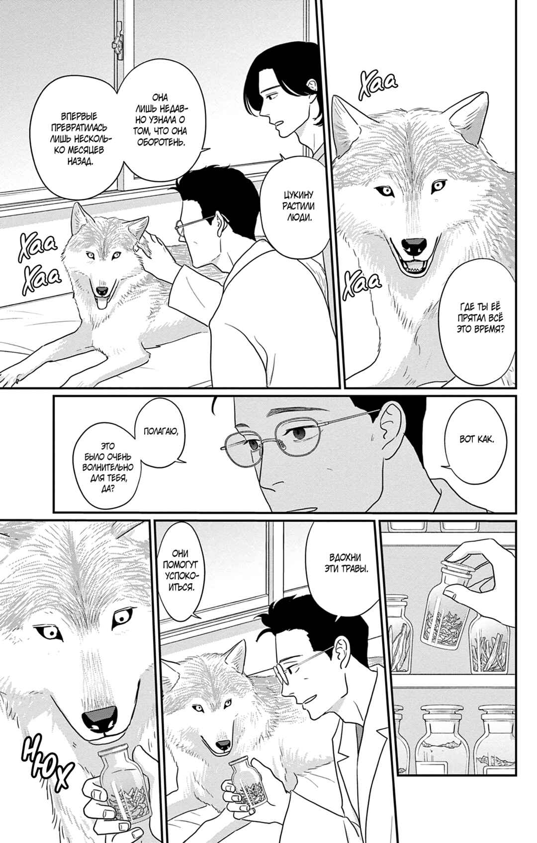 The Tale of Werewolf Chapter 9 - Page 25